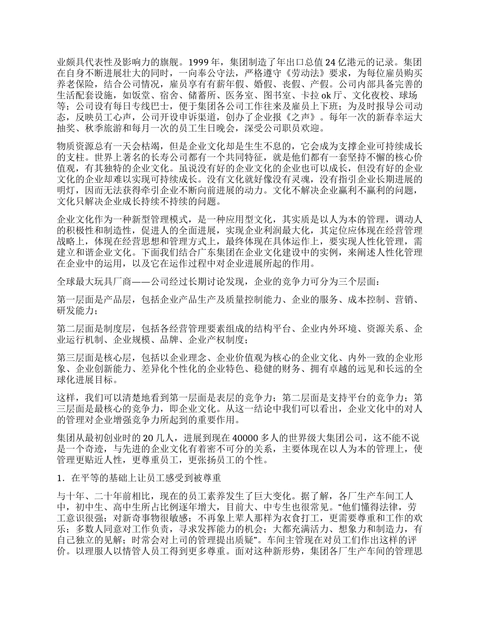 人性化管理在某集团公司的建立和实践_第3页