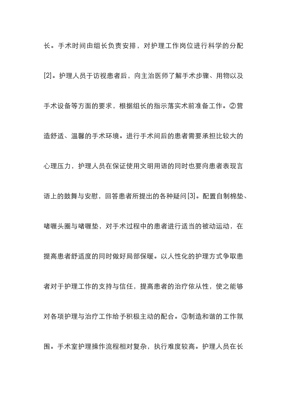 人性化管理理念在手术室护理的应用_第3页