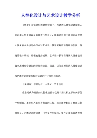 人性化设计与艺术设计教学分析