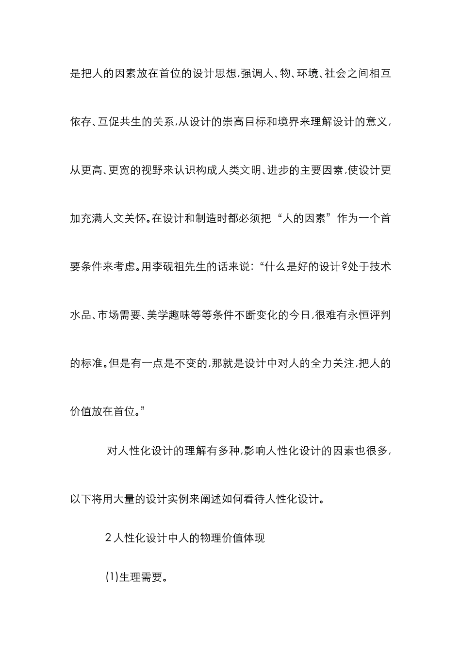 人性化设计分析论文_第2页