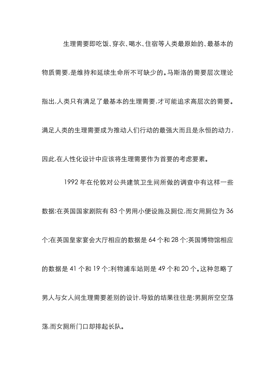 人性化设计分析论文_第3页