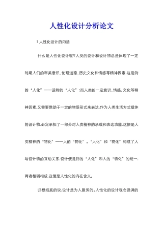 人性化设计分析论文