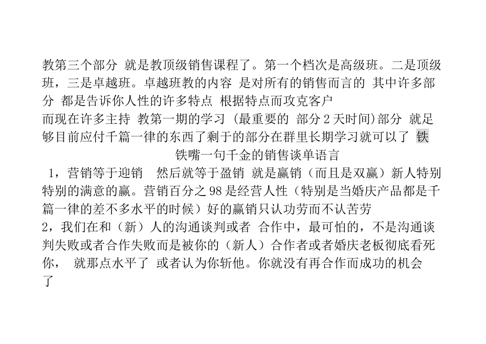 人性化销售才是成功的关键_第2页