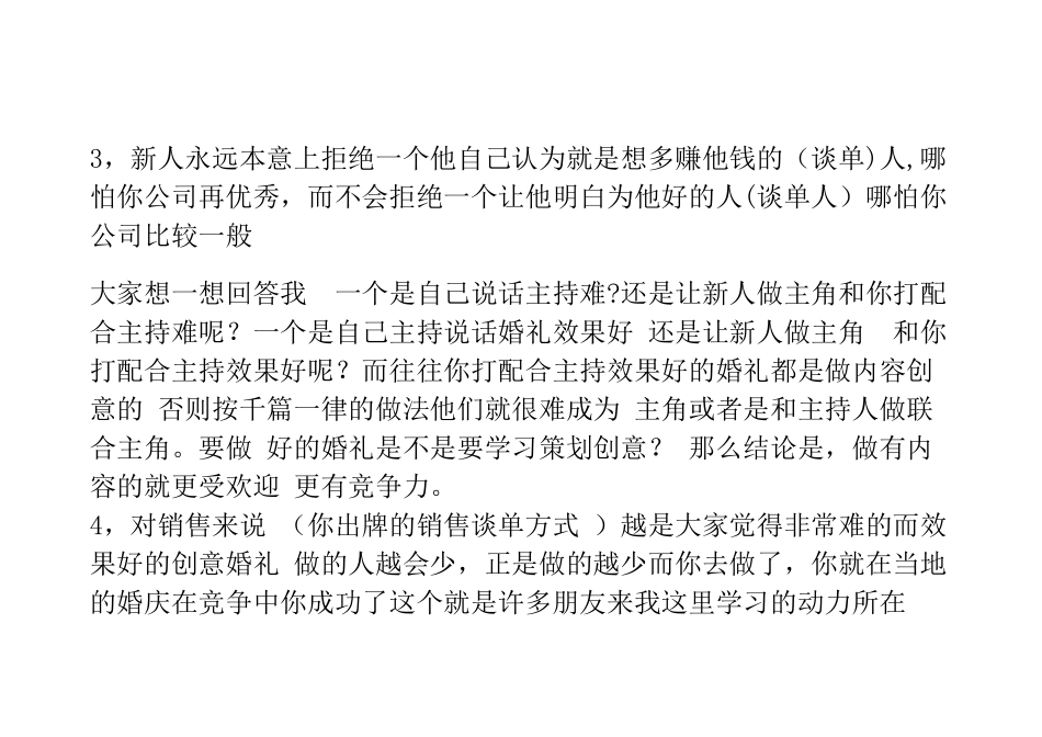 人性化销售才是成功的关键_第3页