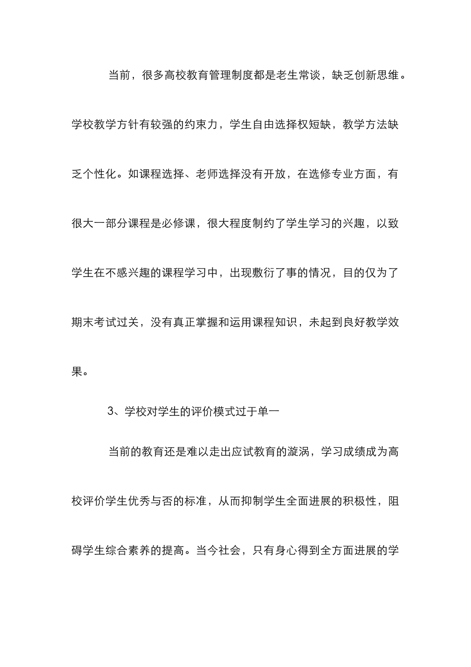 人性化高校教育管理制度探讨_第3页