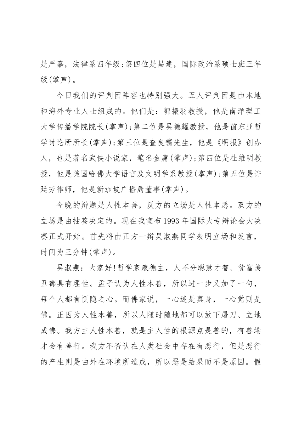 人性本善辩论赛主持稿串词_第2页