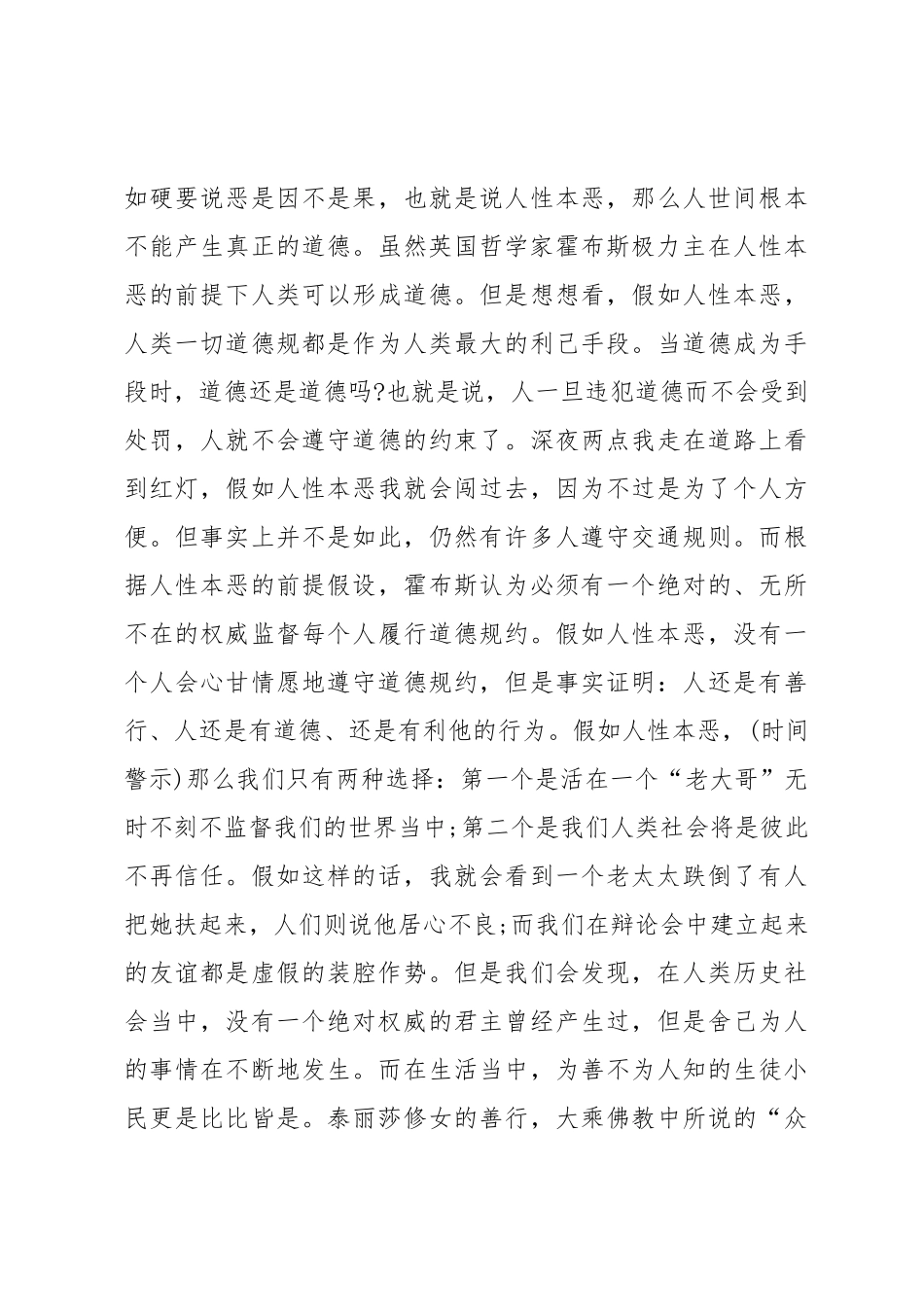 人性本善辩论赛主持稿串词_第3页