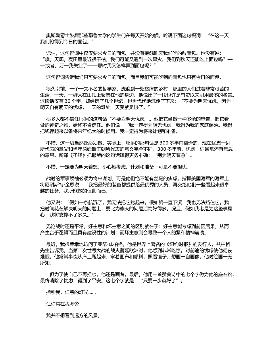 人性的优点课件_第3页