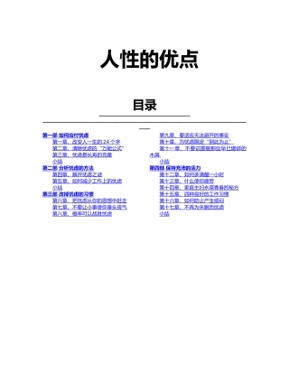 人性的优点课件