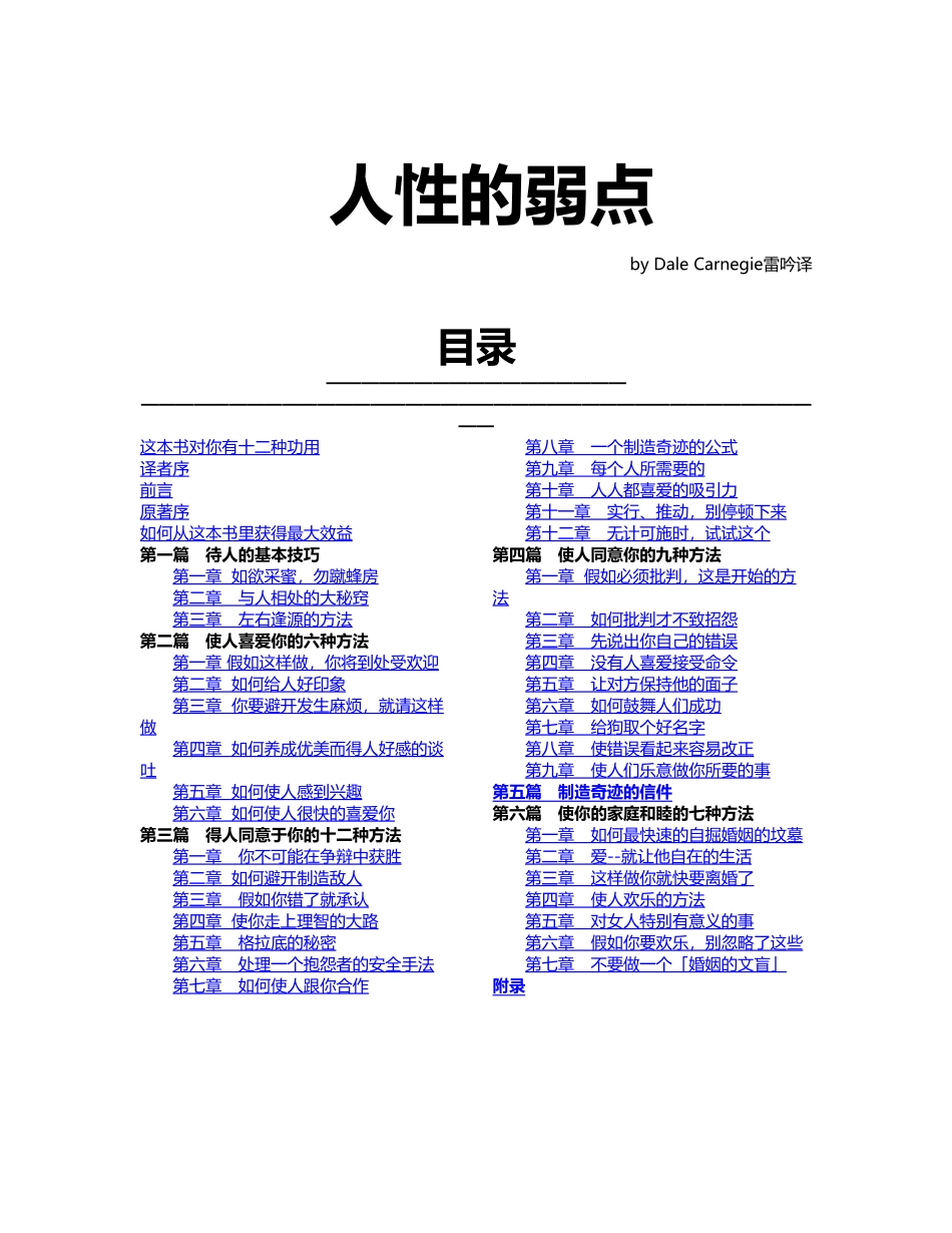 人性的弱点课件_第1页