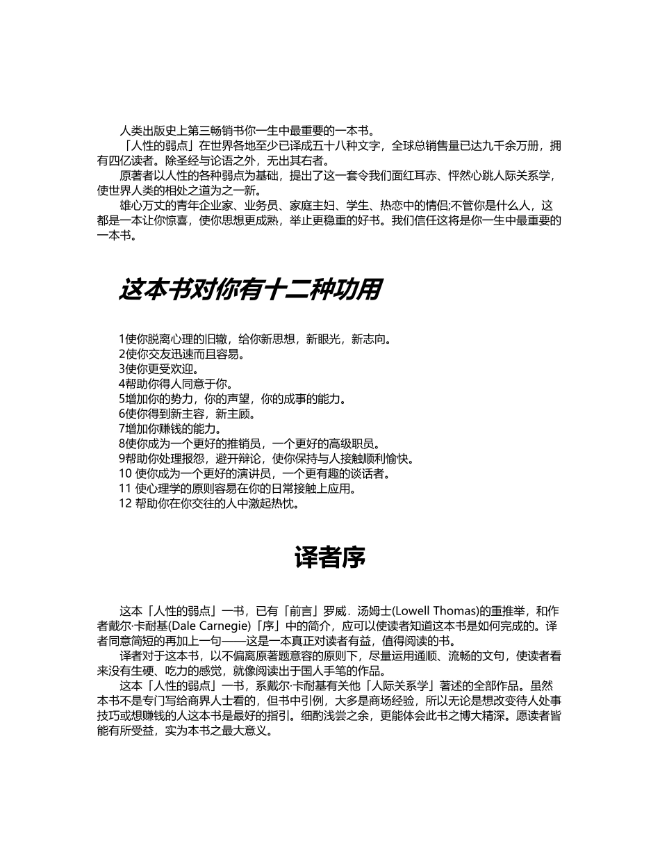 人性的弱点课件_第2页