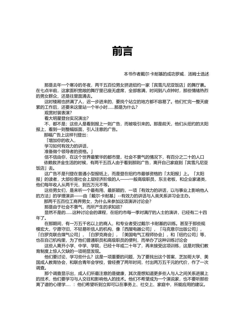 人性的弱点课件_第3页