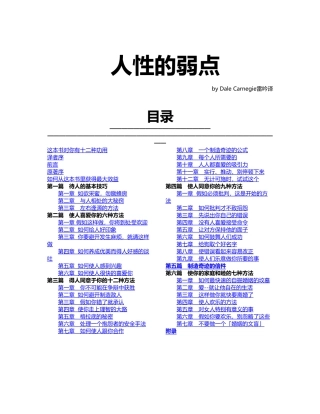 人性的弱点课件