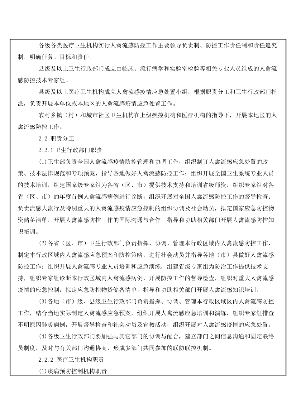 人感染高致病性禽流感应急预案_第2页