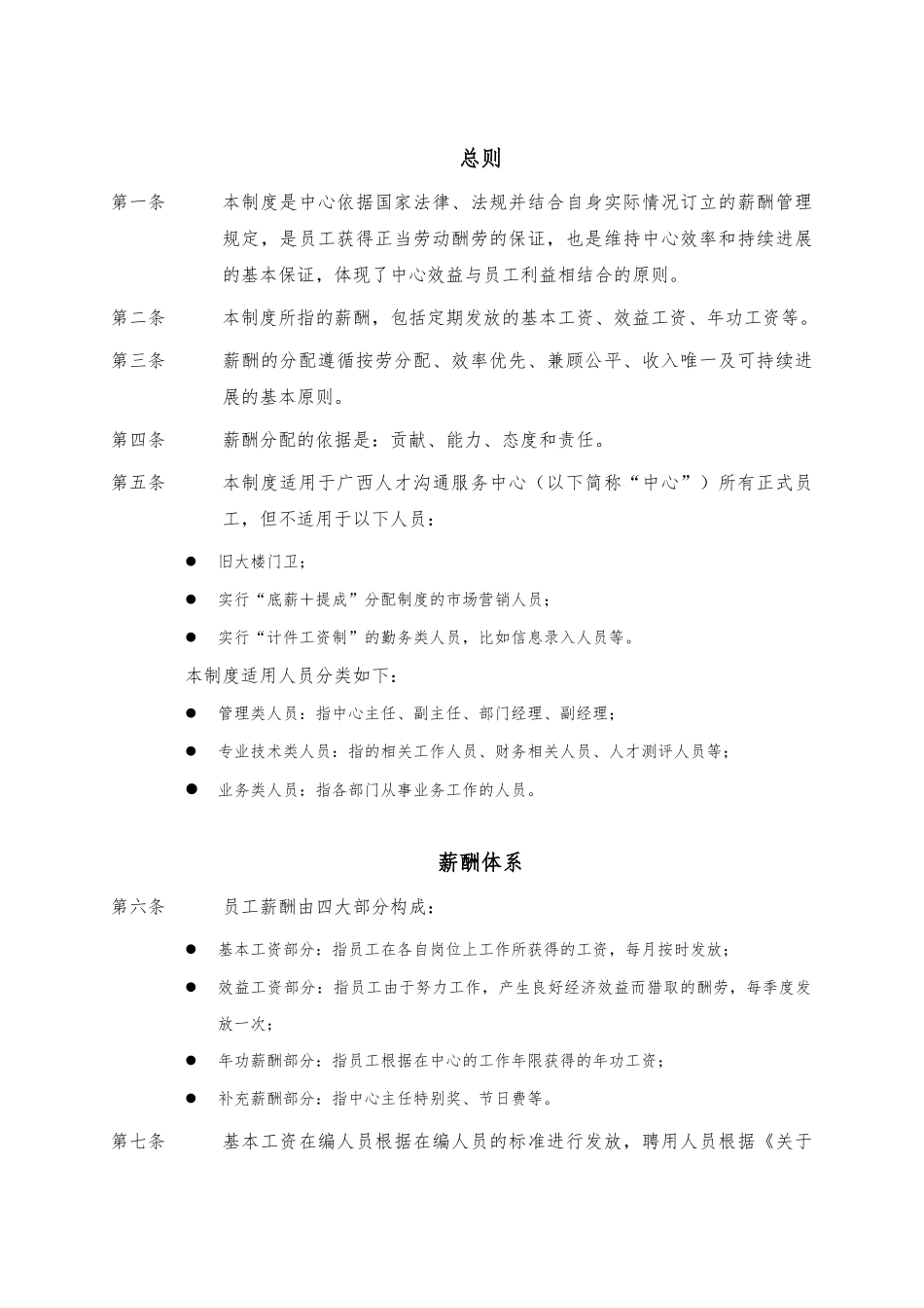 人才交流中心薪酬管理制度_第3页
