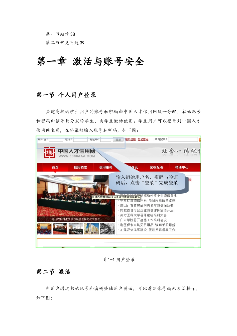 人才信用网操作手册范本_第3页