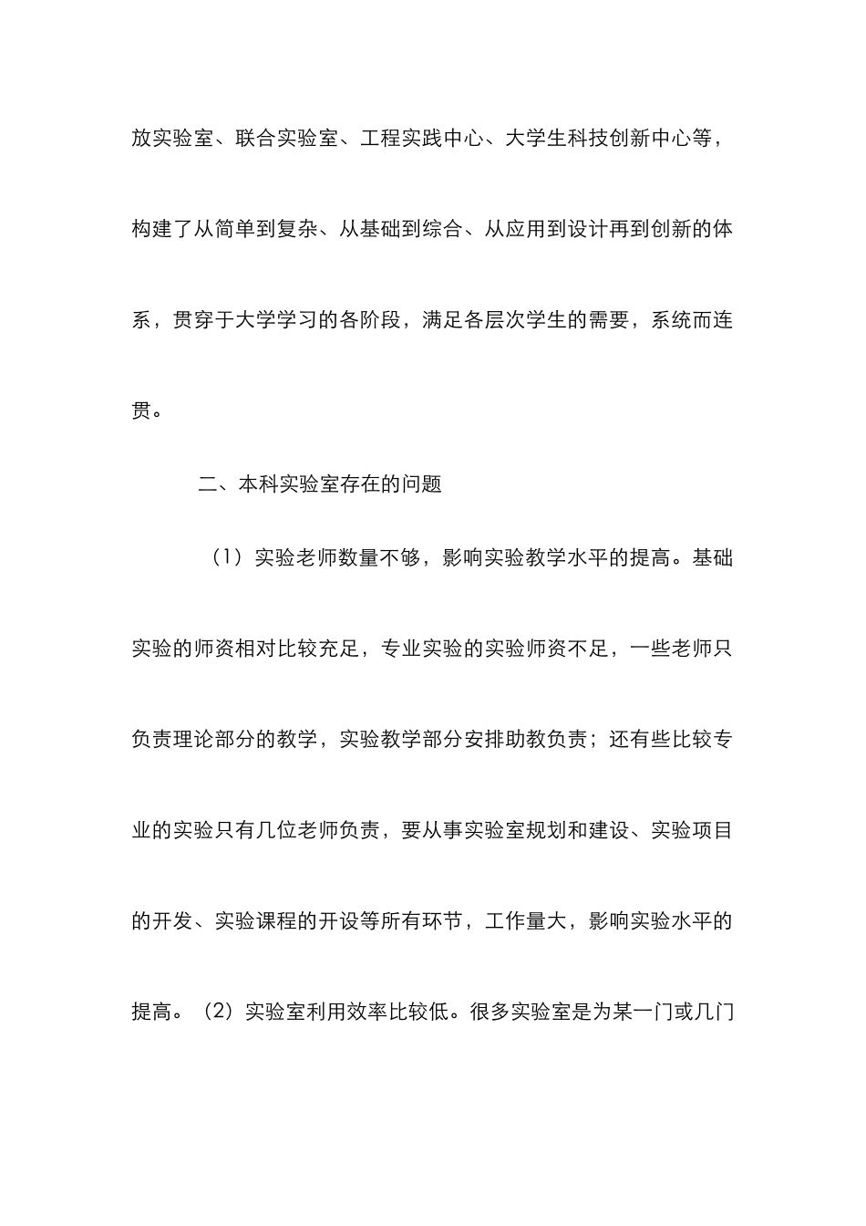 人才培养下的实验室管理论文_第2页