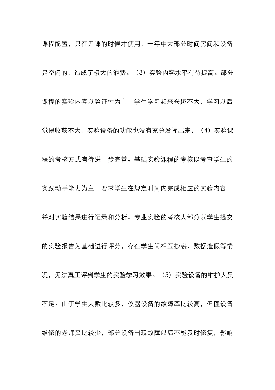 人才培养下的实验室管理论文_第3页