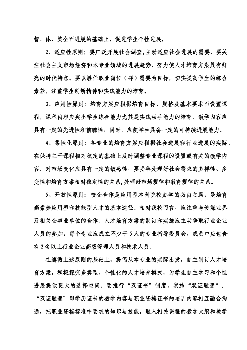 人才培养方案模板_第2页