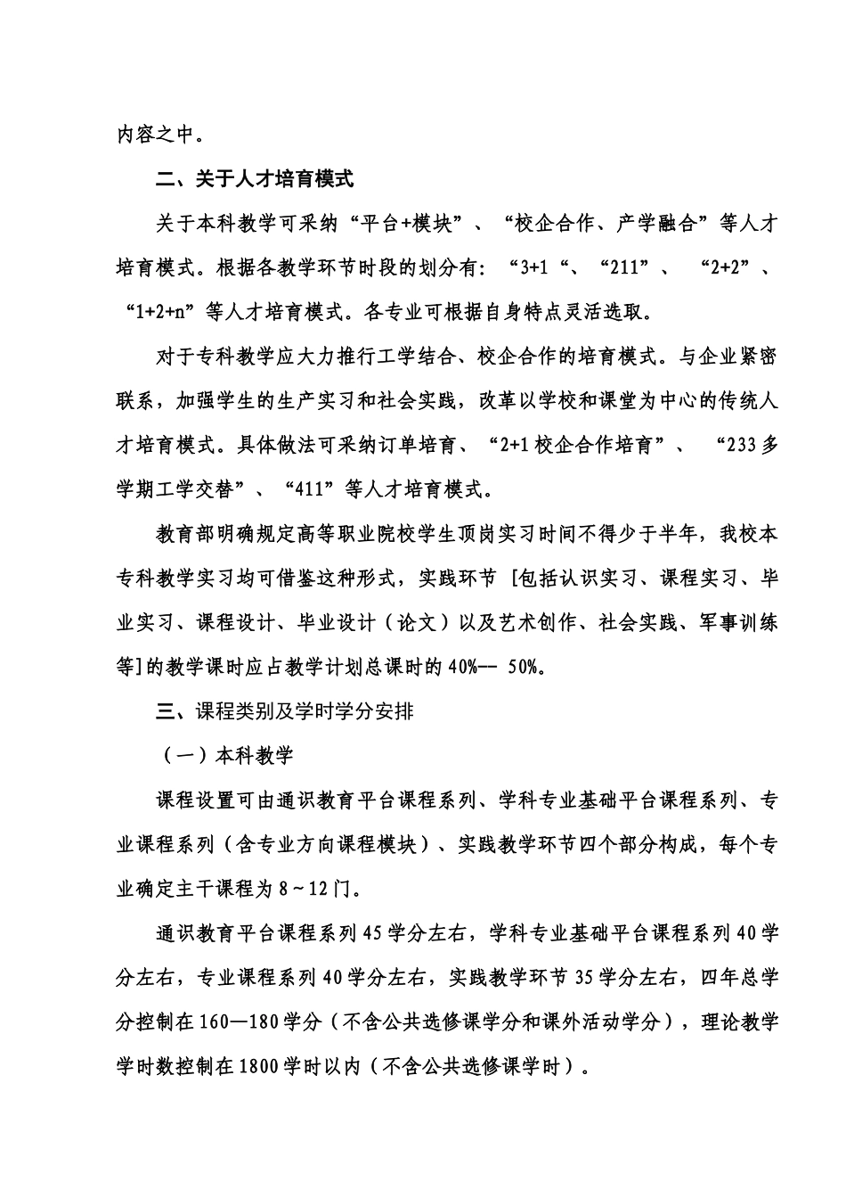 人才培养方案模板_第3页