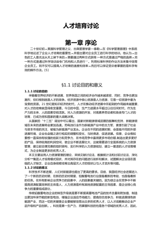 人才培养研究MBA硕士论文