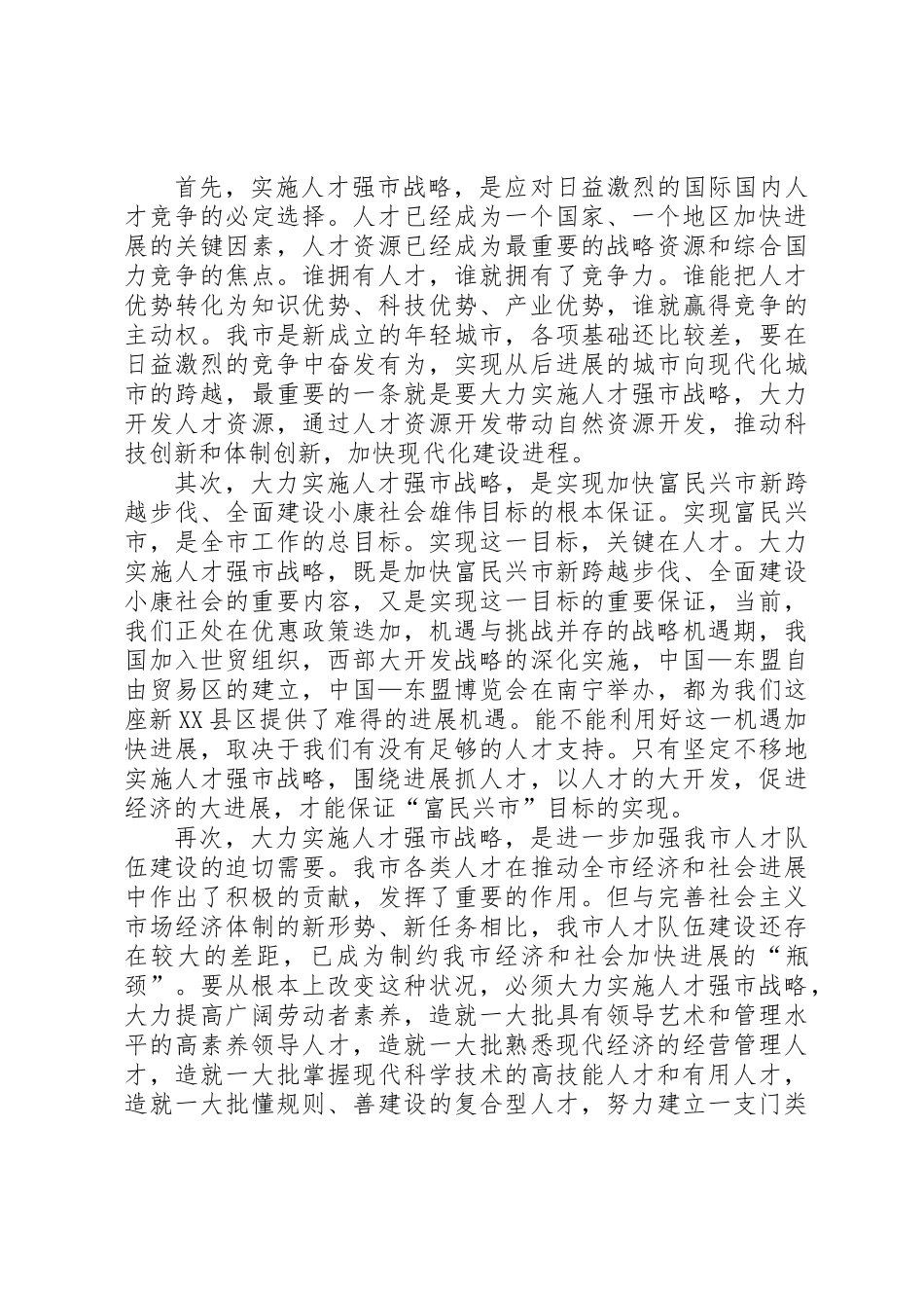 人才工作会议上的讲话_第3页