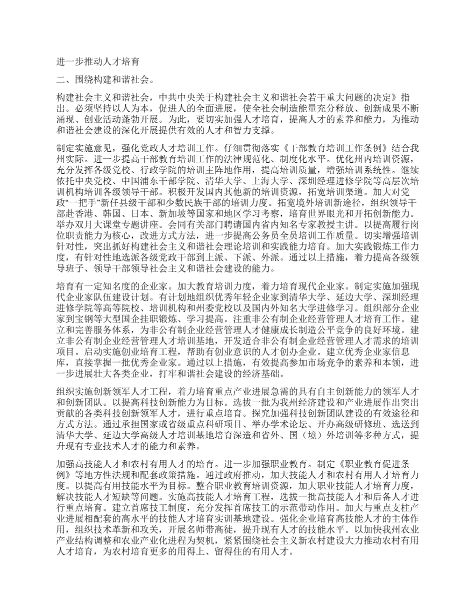 人才工作设想参考_第2页