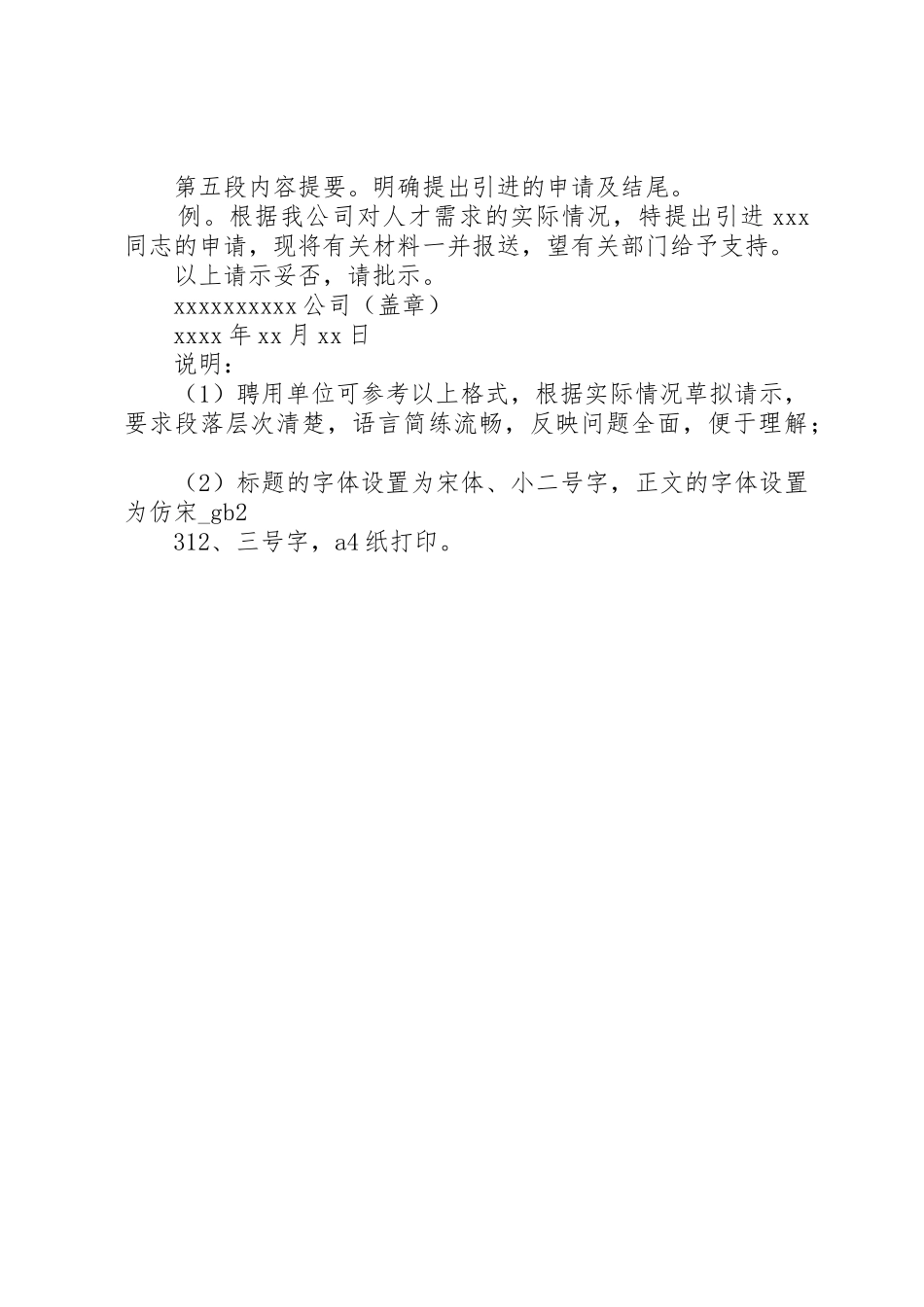 人才引进公司申请_第2页