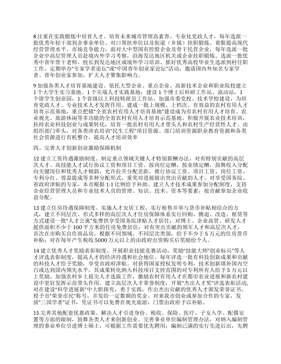 人才强市工程的工作方案_第2页