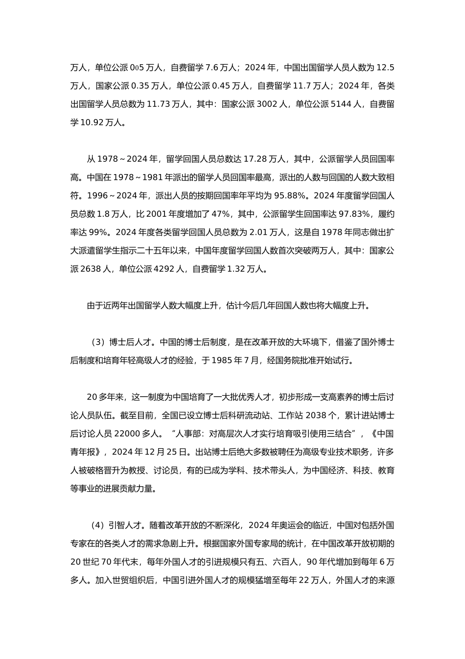 人才形势与发展环境分析概论_第2页