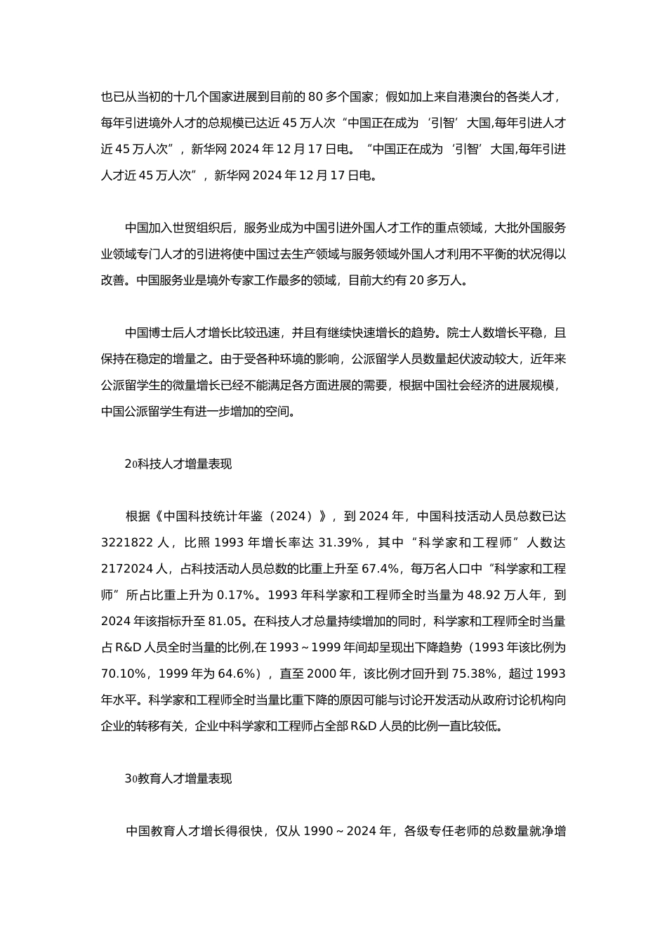 人才形势与发展环境分析概论_第3页