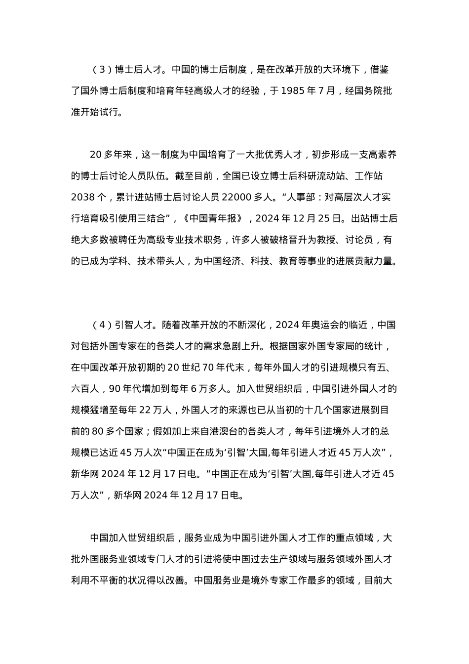 人才形势与发展环境分析报告_第3页