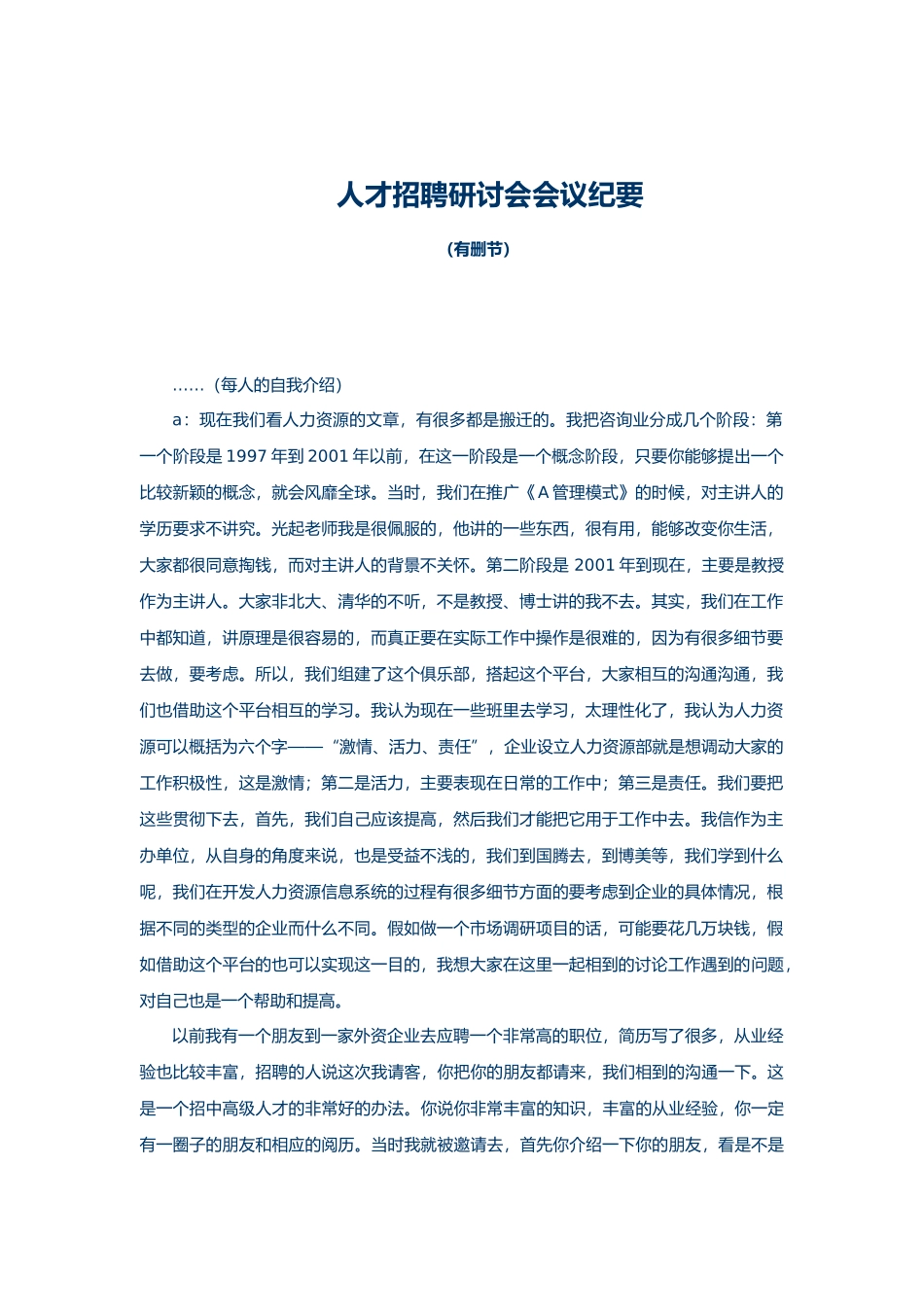 人才招聘研讨会会议分析报告_第1页
