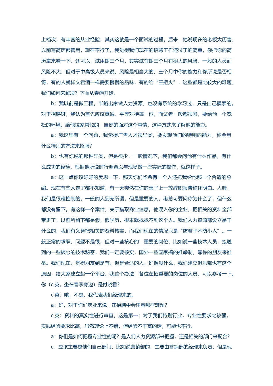 人才招聘研讨会会议分析报告_第2页