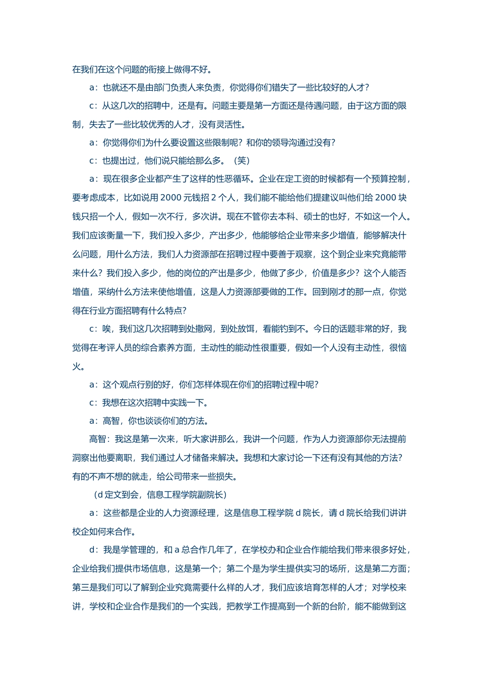 人才招聘研讨会会议分析报告_第3页