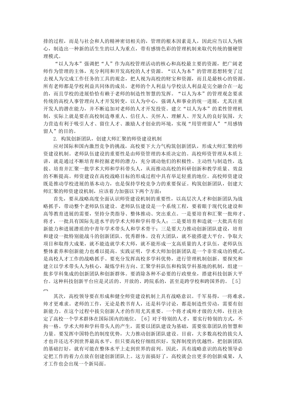 人才战略与高校管理机制的创新_第3页