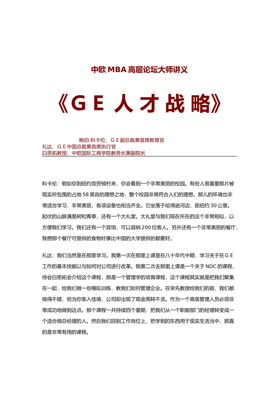 人才战略培训讲义全_第1页