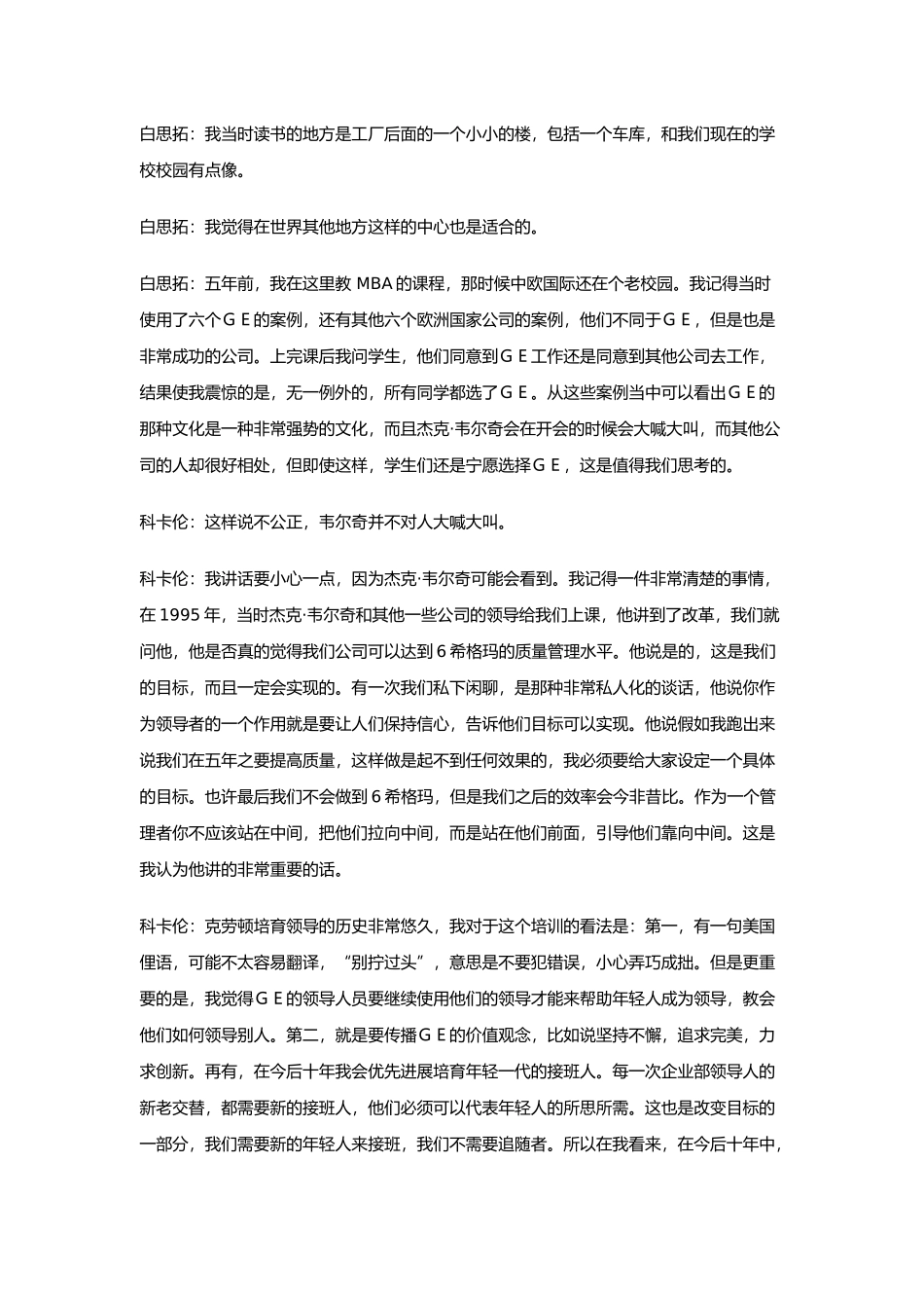 人才战略培训讲义全_第2页