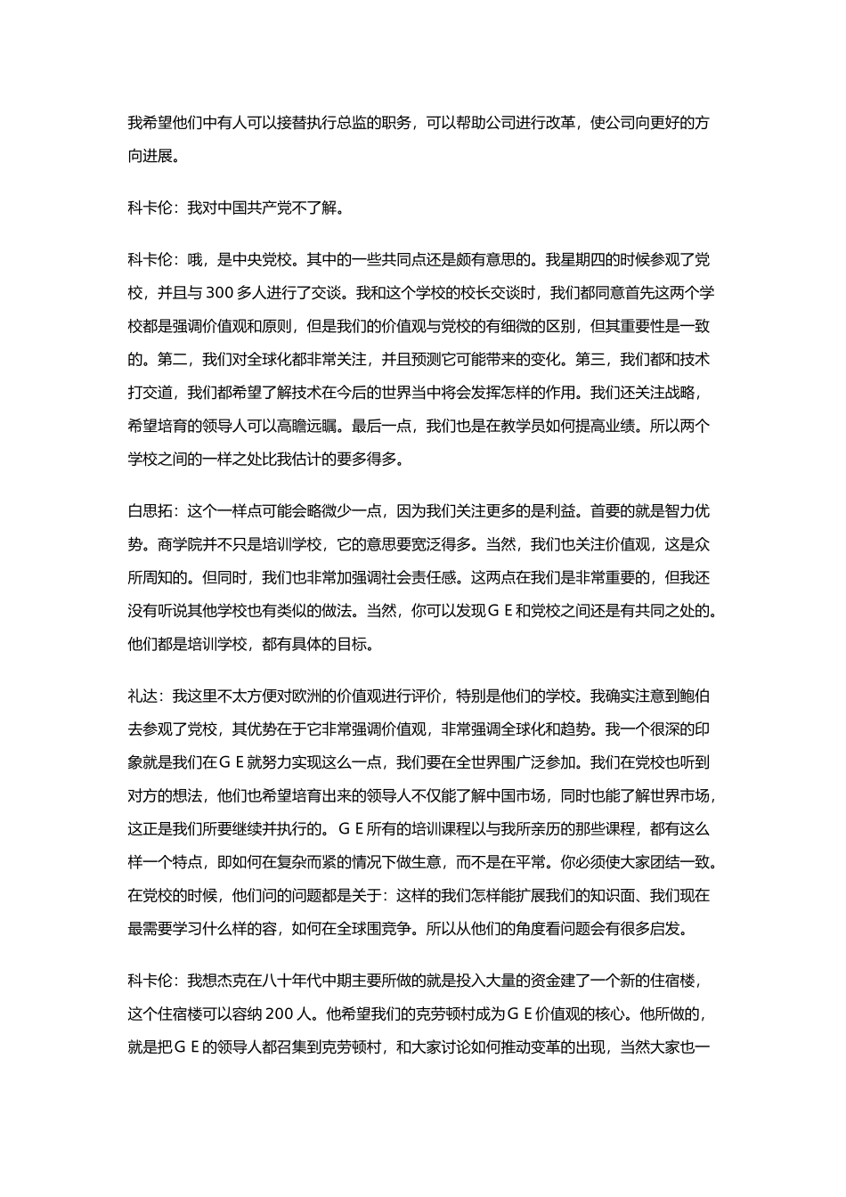 人才战略培训讲义全_第3页