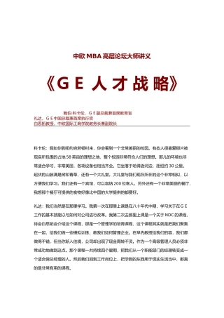 人才战略培训讲义全