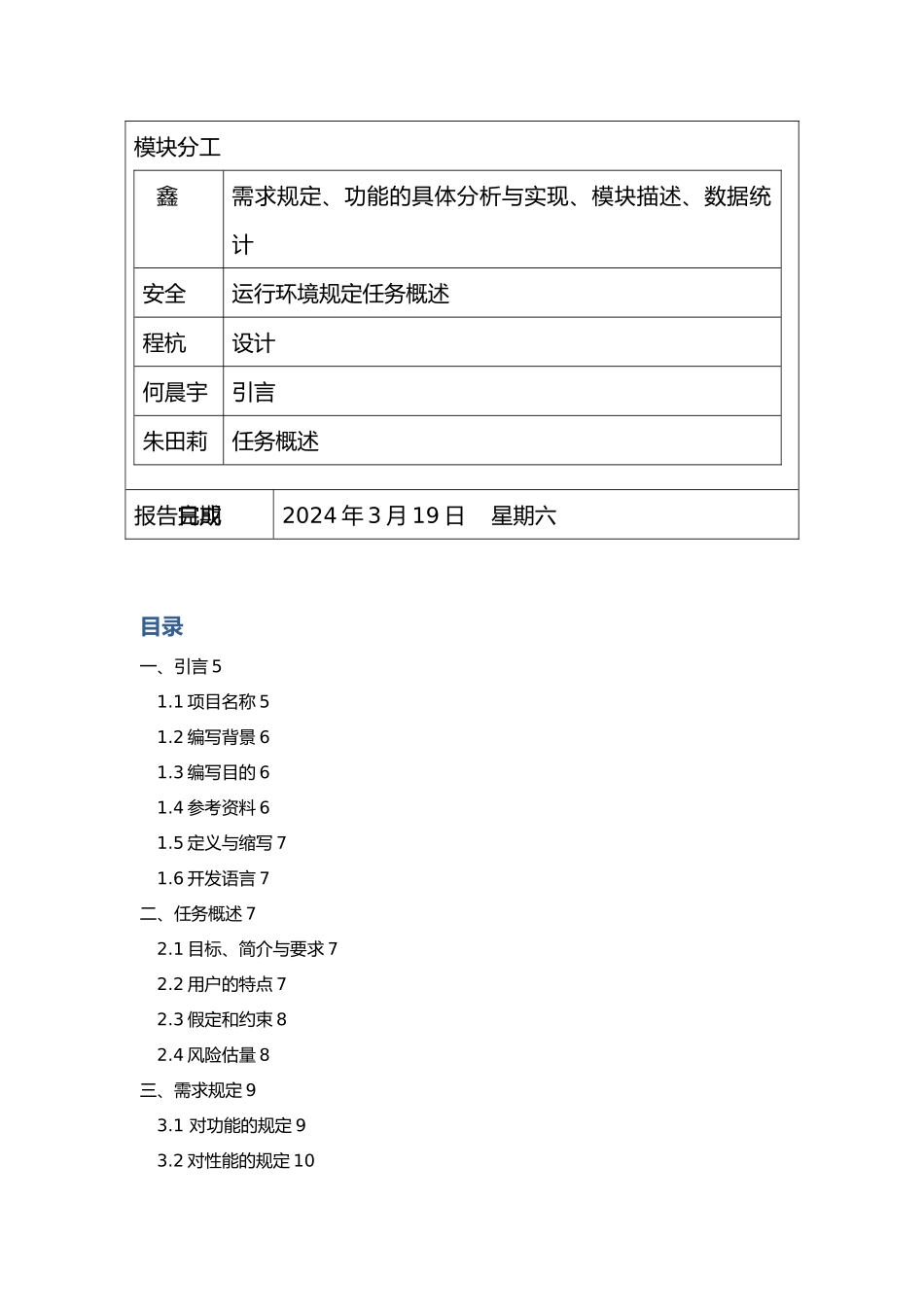 人才招聘需求分析实施报告_第2页