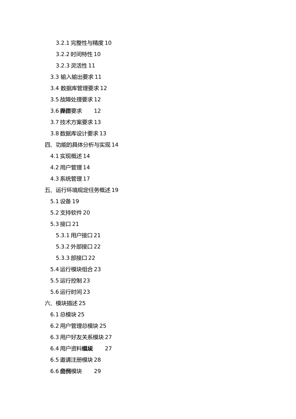 人才招聘需求分析实施报告_第3页
