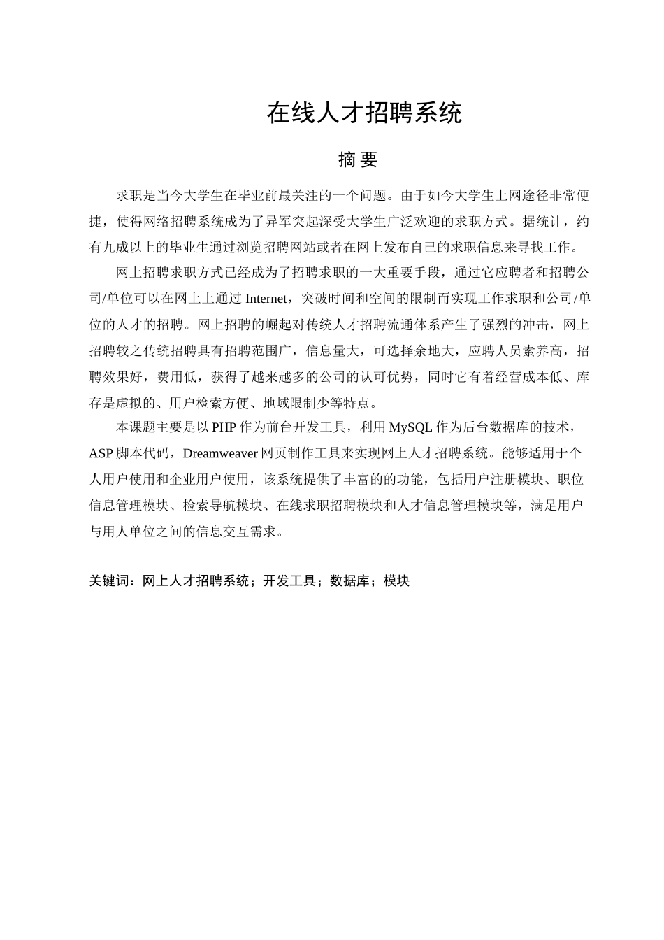 人才招聘系统的设计与实现_第1页