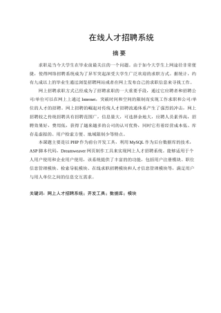 人才招聘系统的设计与实现