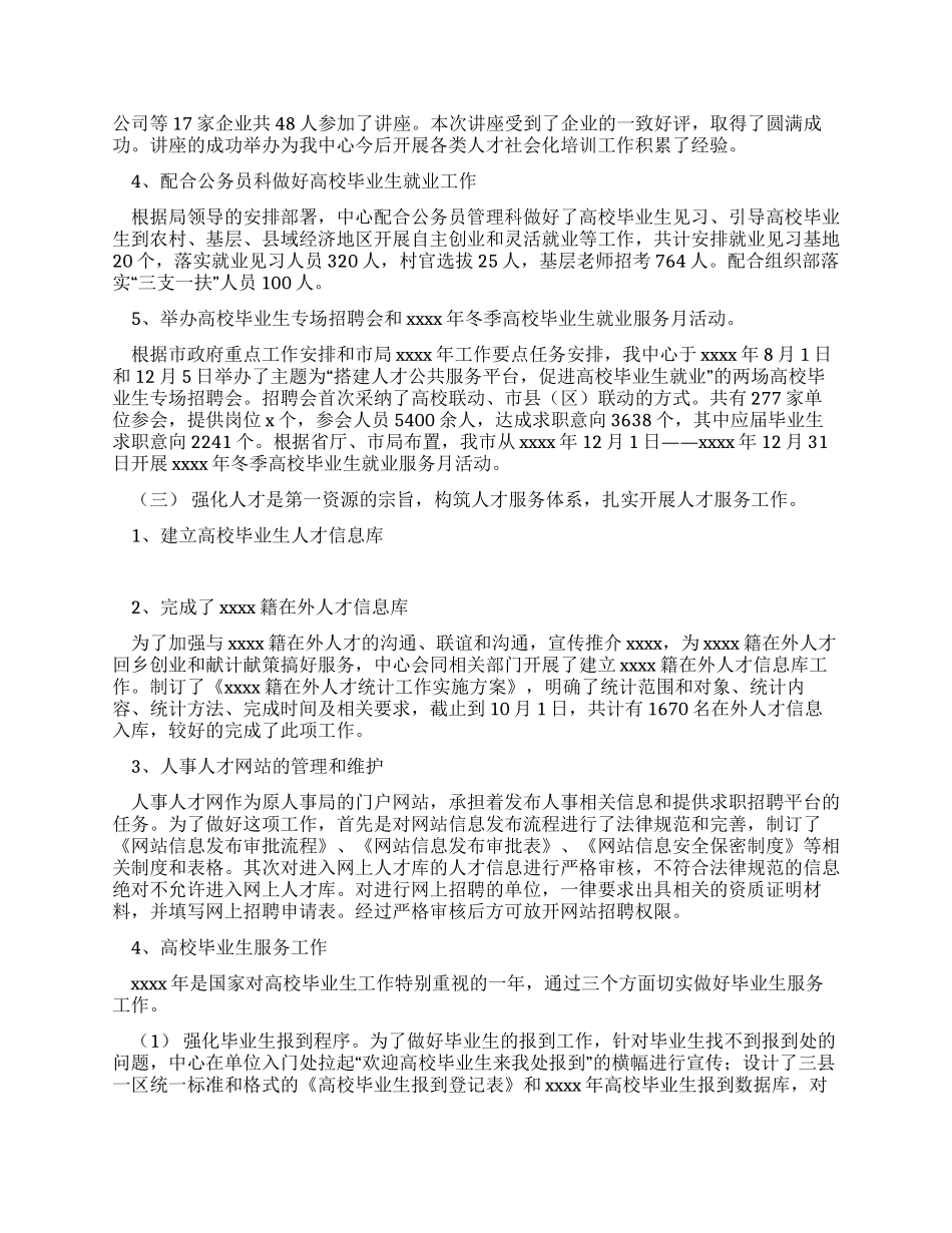 人才服务中心年度工作总结_第2页