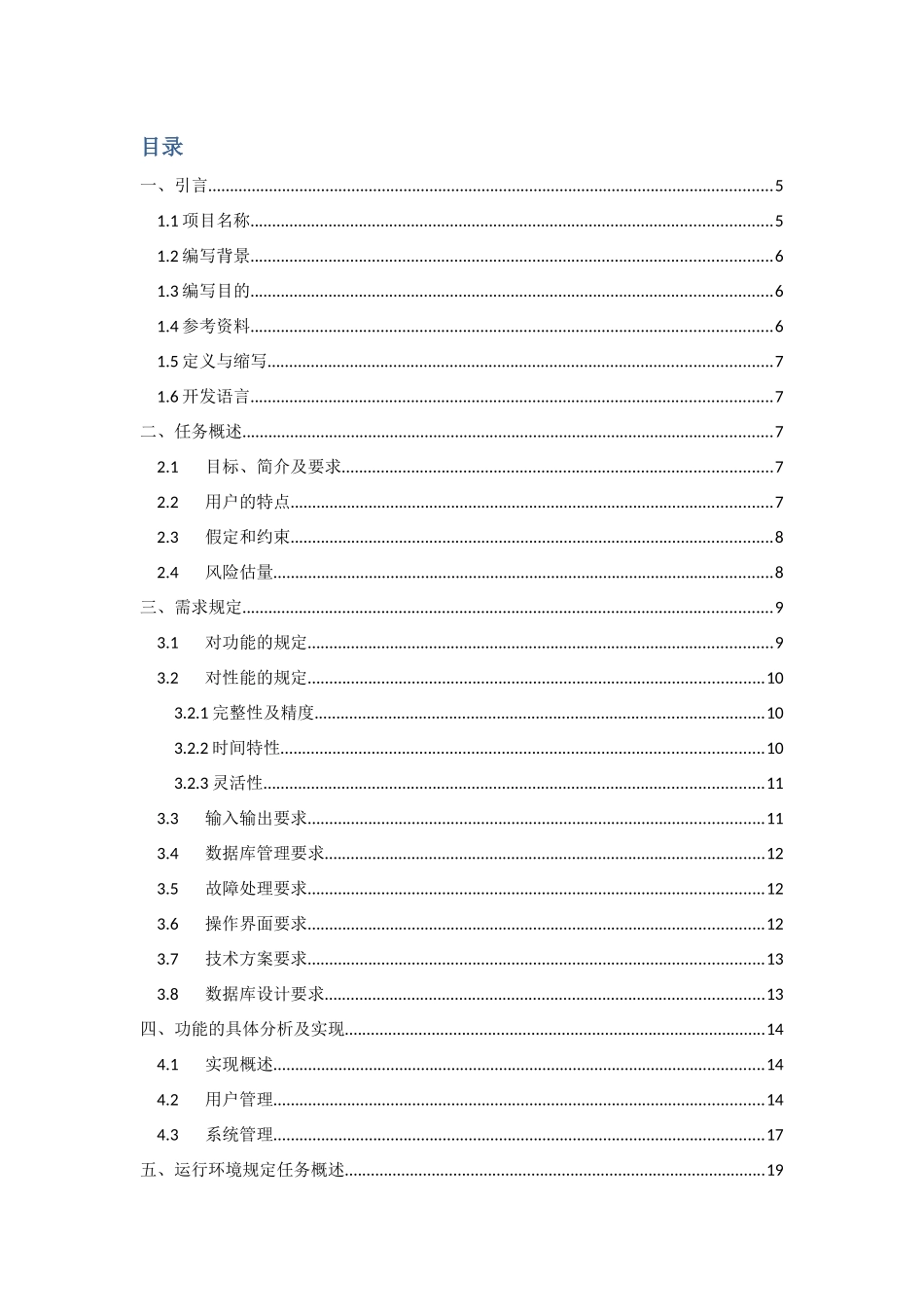 人才招聘需求分析报告_第3页