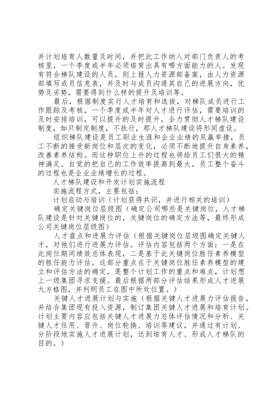 人才梯队建设方案_第2页