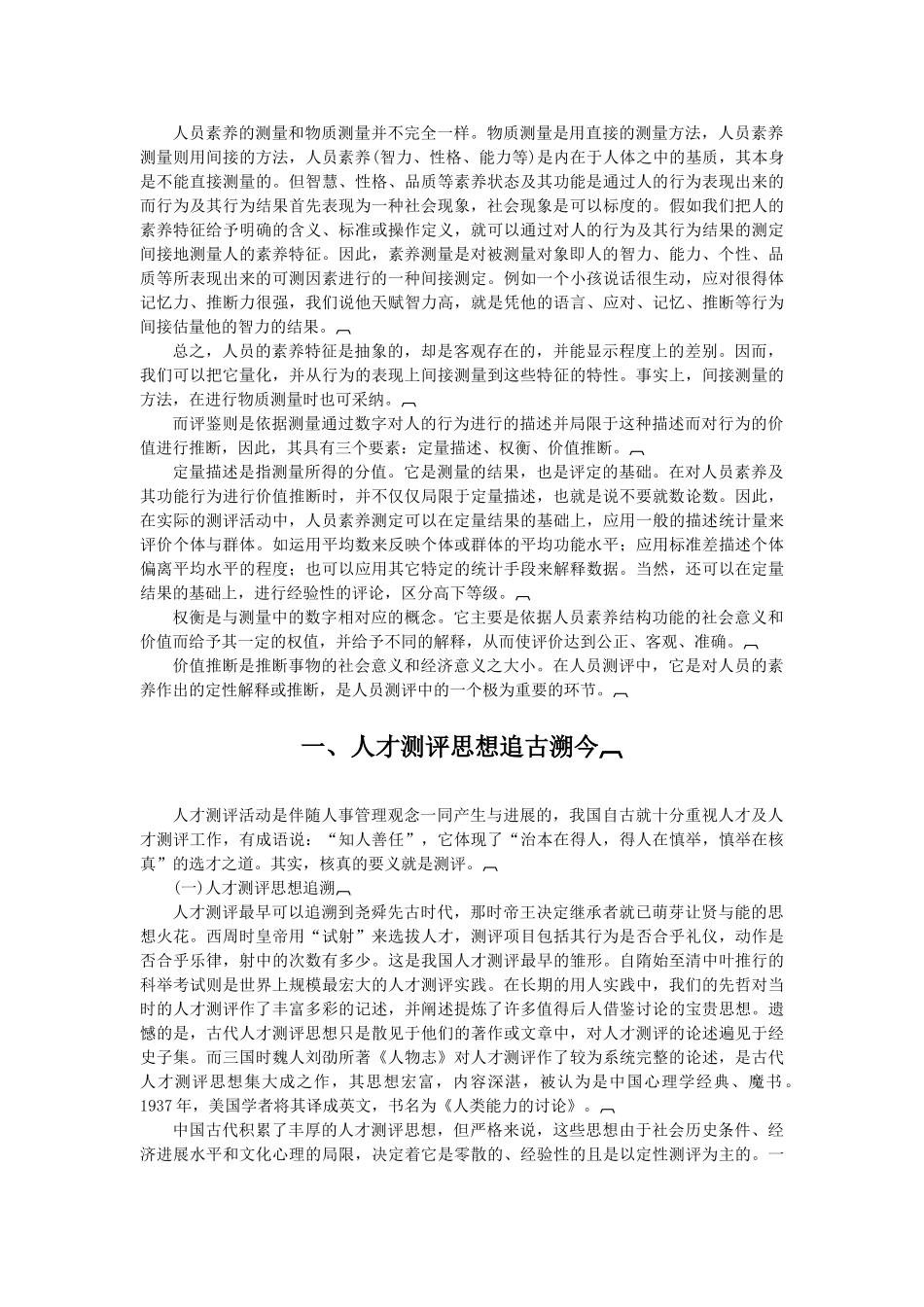 人才测评必读基础知识_第3页