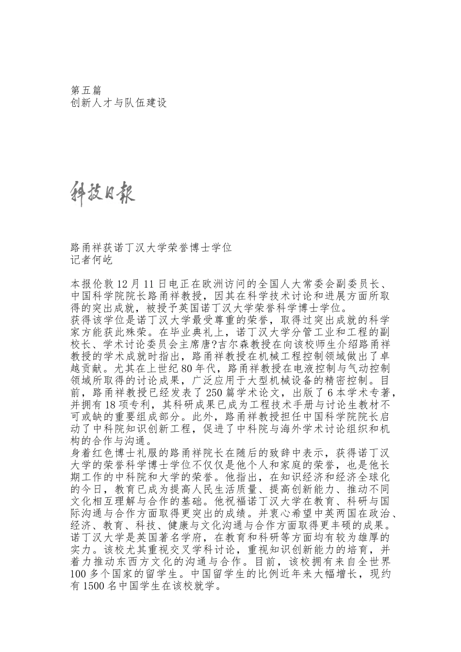 人才的创新和人才队伍的建设_第1页