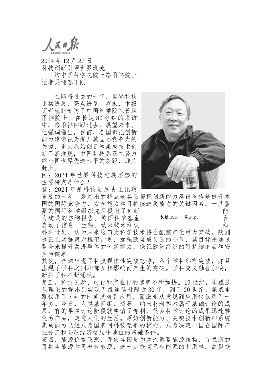 人才的创新和人才队伍的建设_第2页